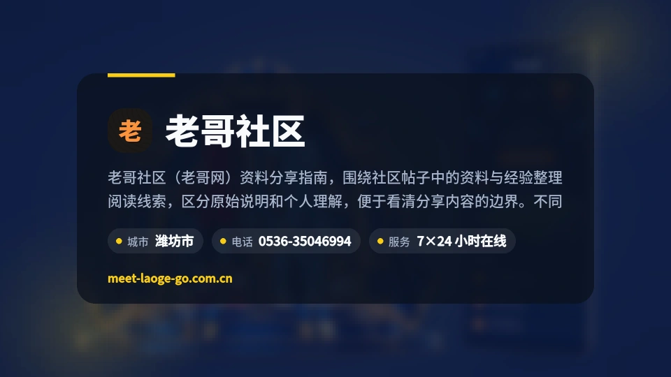 老哥社区印象